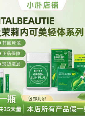 现货韩国正品爱茉莉内可美VITALBEAUTIE升级版绿茶片果冻条