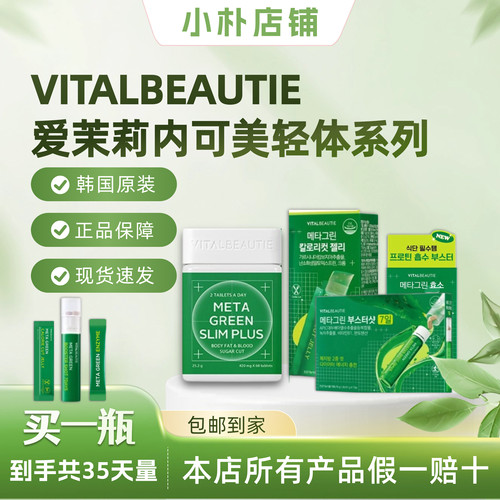 现货韩国正品爱茉莉内可美VITALBEAUTIE升级版绿茶片果冻条