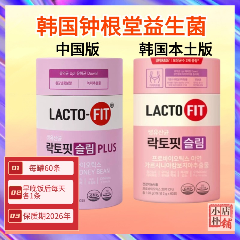 韩国钟根堂益生菌粉紫色瘦瘦乐多飞钟根堂大人肠胃乳酸菌调理