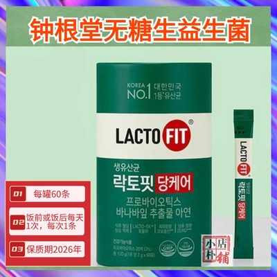 【现货】钟根堂无糖益生菌60条