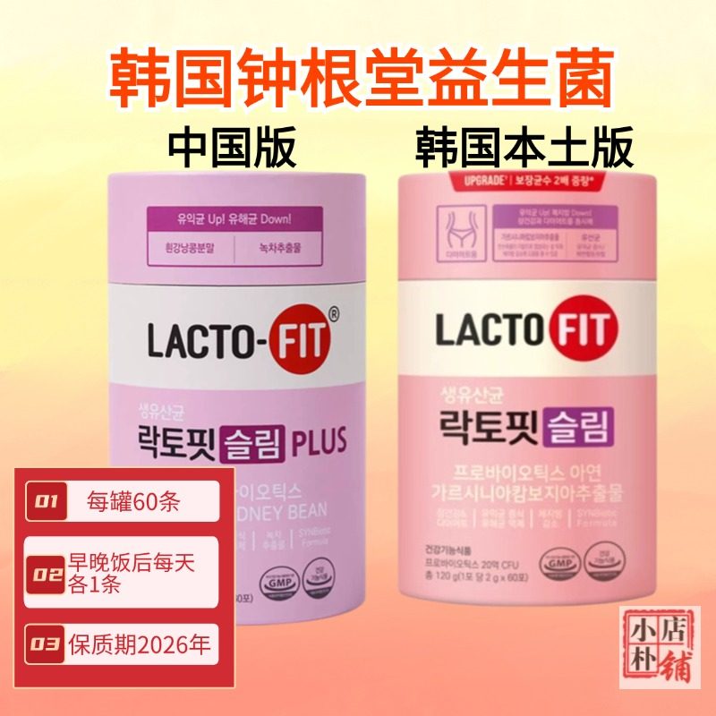 韩国钟根堂益生菌粉紫色瘦瘦乐多飞钟根堂大人肠胃乳酸菌调理