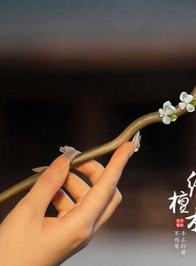 栀子花绿檀木发簪女古风新中式高级感中国风钗子木质旗袍盘发簪子