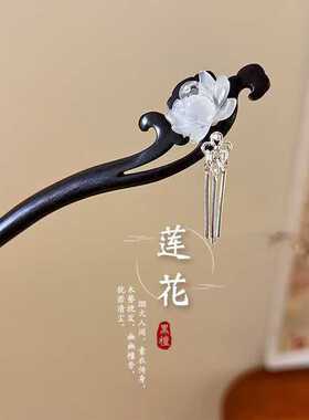 古风双面莲花黑檀木簪子女中式步摇流苏盘发簪子简约发钗旗袍头饰