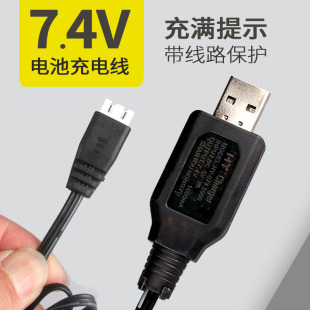 玩具车枪充电器7.4v锂电池电动连发水软弹枪通用USB充电线rc遥控