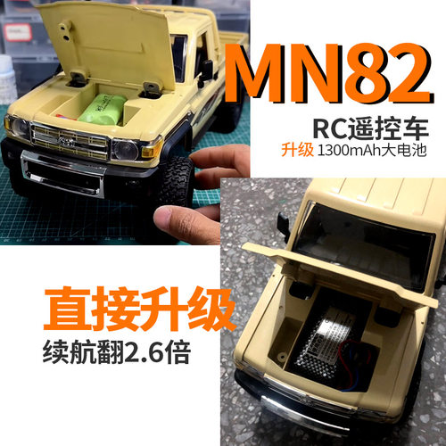 莽牛MN82遥控车电池MN78 MN128电池充电器配件7.4V 18650大锂电池