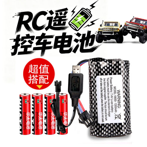 莽牛MN82遥控车电池MN78 MN128电池充电器配件7.4V 18650大锂电池