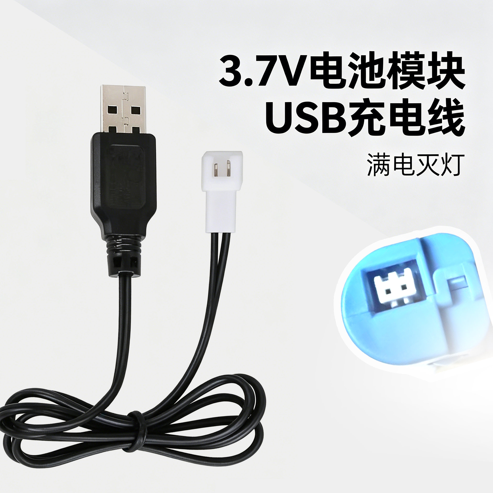 悍迪水枪电池3.7V锂电池玩具枪配件充电器线白色插头2孔2针USB线图片
