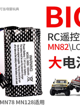 莽牛MN82遥控车电池MN78 MN128电池充电器配件7.4V 18650大锂电池