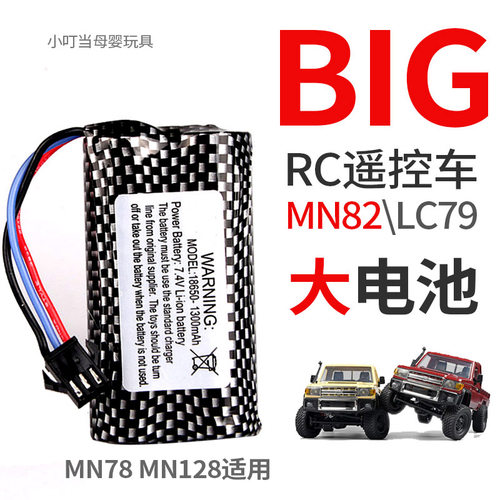 7.4V18650锂电池莽牛遥控车专用