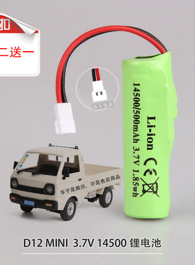RC五菱宏光D12MINI充电电池套装3.7V 14500锂电池充电器WPL配件