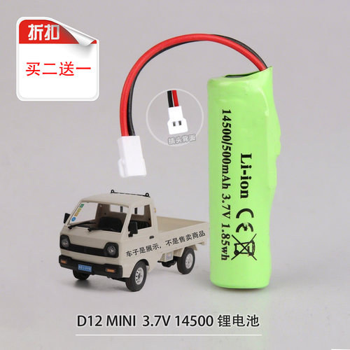 RC五菱宏光D12MINI充电电池套装