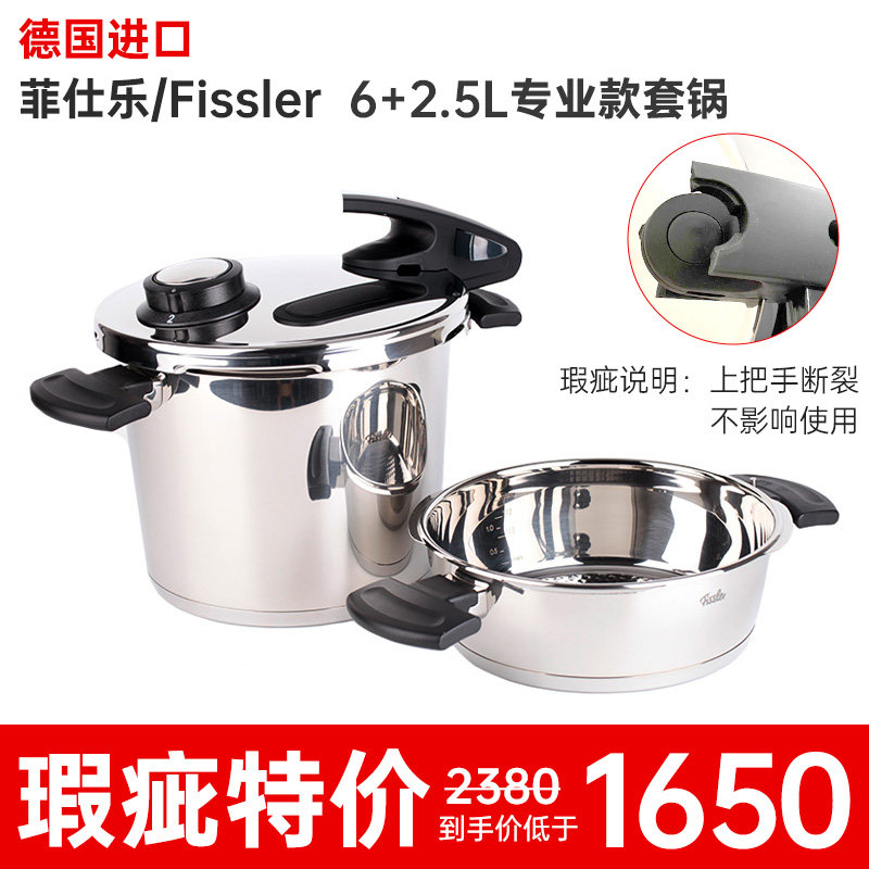 瑕疵特价 德国制造菲仕乐fissler 专业系列不锈钢高压锅4.5L/6L