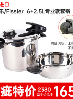 菲仕乐fissler不锈钢高压锅