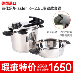 菲仕乐fissler不锈钢高压锅
