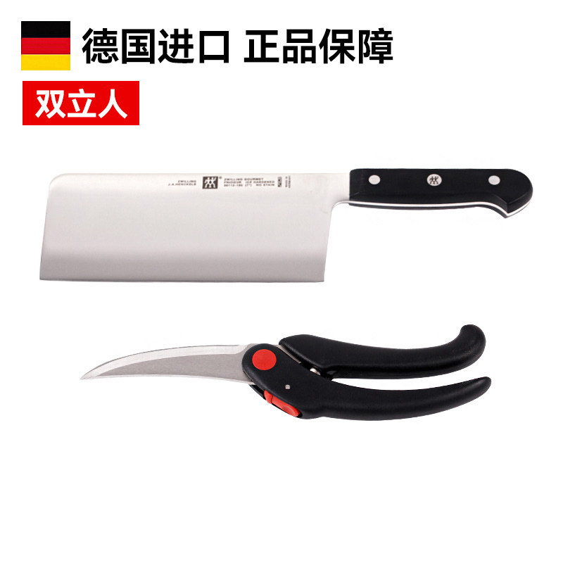 德国双立人中式菜刀家禽剪2件套