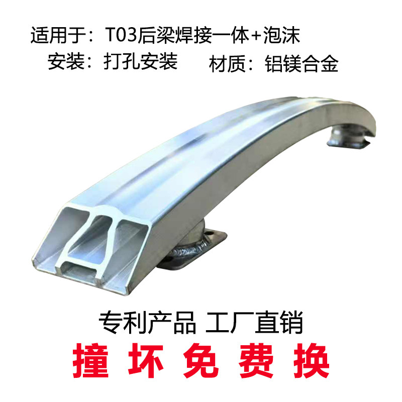 零跑防撞梁撞坏包换铝合金T03B10