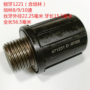 捷安特原厂锁牙培林塔基 8/9/10/11速M700/736后花鼓棘轮组轴承