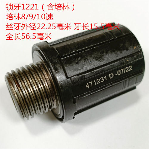 捷安特原厂锁牙培林塔基 8/9/10/11速M700/736后花鼓棘轮组轴承