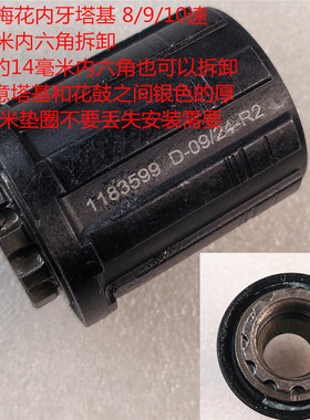 捷安特XTC800山地车12齿梅花塔基M6200-R后花鼓培林后轴棘轮组