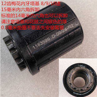 捷安特XTC800山地车12齿梅花塔基M6200 R后花鼓培林后轴棘轮组