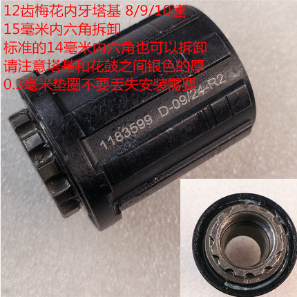 捷安特XTC800山地车12齿梅花塔基M6200-R后花鼓培林后轴棘轮组