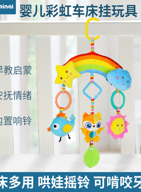 Aipinqi Rainbow baby stroller hanging soothing plush toy bed