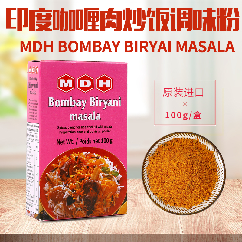 炒饭玛莎拉MDHBiryaniMasala