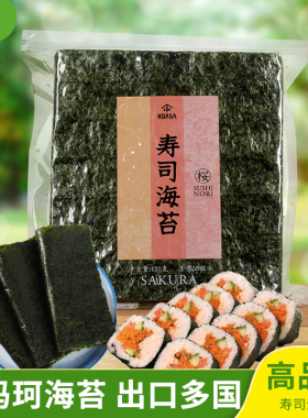 雅玛珂樱花寿司海苔片紫菜包饭材料食材全套寿司专用50张出口品质