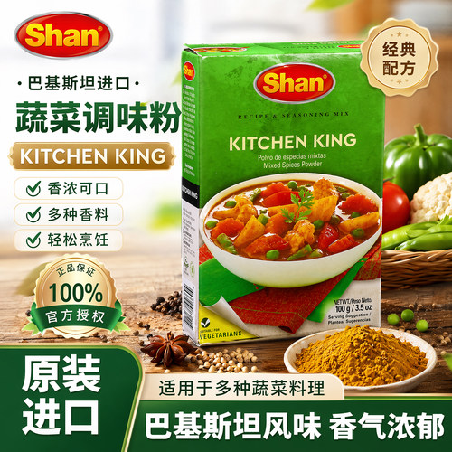 KITCHEN KING MASALA蔬菜调味粉巴基斯进口玛莎拉焖菜咖喱粉100g