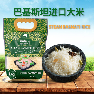 rice巴斯马蒂大米炒饭手抓1KG 巴基斯坦印度进口长粒香米Basmati