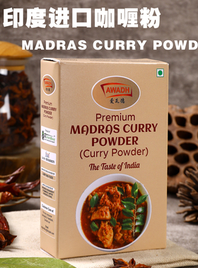 MADRAS CURRY POWDER玛德拉斯咖喱粉MASALA印度正宗玛莎拉100g