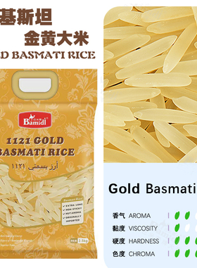 巴米蒂牌金黄色大米GOLD BASMATI RICE巴基斯坦进口巴斯玛蒂大米