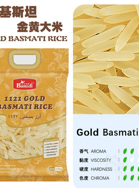 巴米蒂牌金黄色大米GOLD BASMATI RICE巴基斯坦进口巴斯玛蒂大米