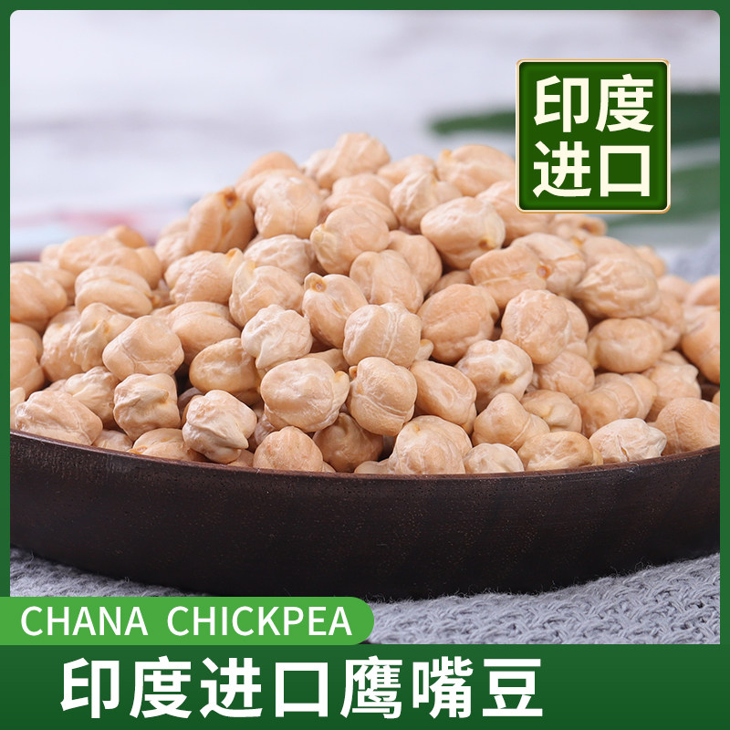 印度进口梵谷鹰嘴豆CHICKPEAS三角豆Chana DAL五谷杂粮粗粮素食豆 - 实物图