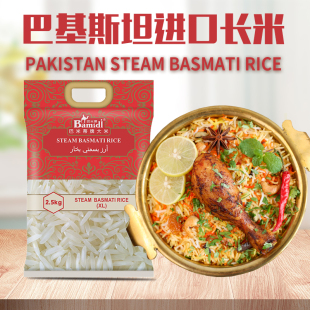 巴斯马蒂大米STEAM Rice巴基斯坦进口炒饭专用长粒米香米 Basmati