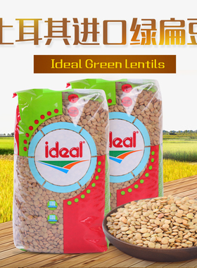 意得绿扁豆土耳其原装进口ideal青扁豆 小扁豆 Green Lentil 1KG