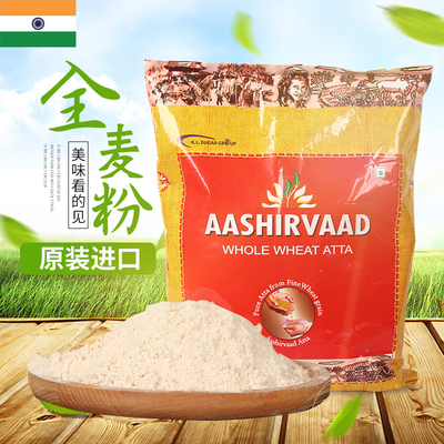 全麦粉AASHIRVAAD WHOLE WHEAT FLOUR/ATTA原装进口中筋面粉2kg