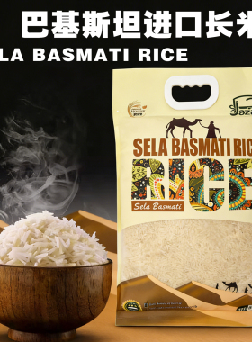 PAKISTAN BASMATI RICE巴基斯坦进口长粒大米炒饭用巴斯马蒂香米