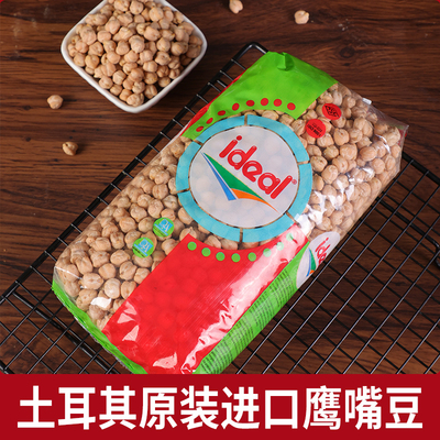 Ideal Chickpeas意得生鹰嘴豆土耳其进口高蛋白高饱腹素食豆杂粮