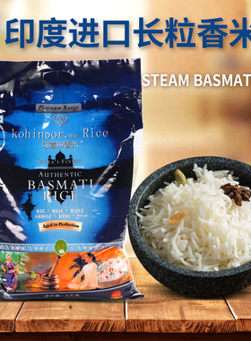 进口巴斯马蒂米STEAM Basmati rice印度可喜奴香米超长粒大米5KG