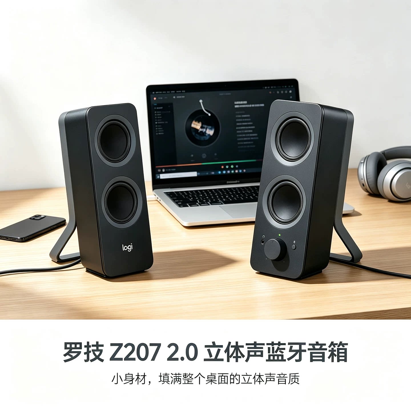 Logitech/罗技Z207笔记本台式电脑2.0立体声音响桌面蓝牙有源音箱