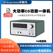 蓝牙播放器音箱 双曲线家用CD组合音响主机大功率台式 HYPERBOLA
