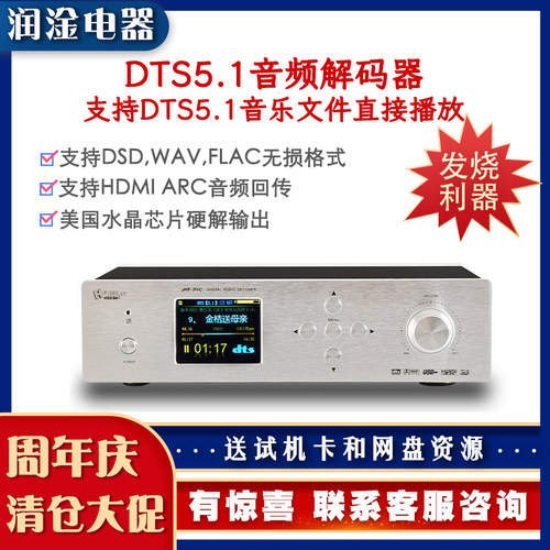 DTS5.1声道解码器水晶芯片硬解