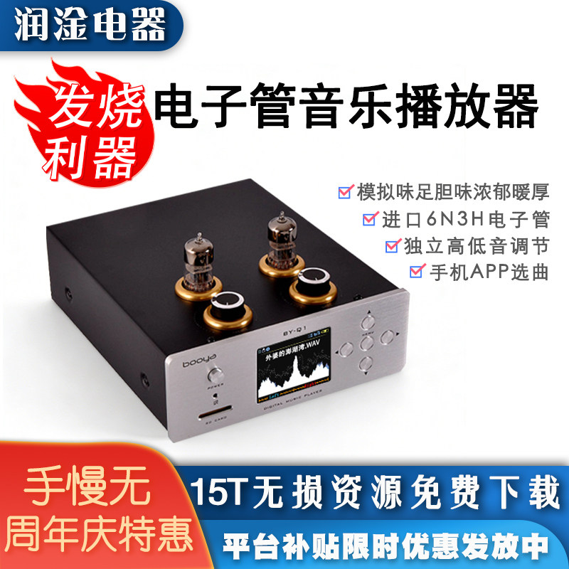 博雅BY-Q1发烧电子管胆前级DSD无损音乐播放器台式ES9038PRO解码