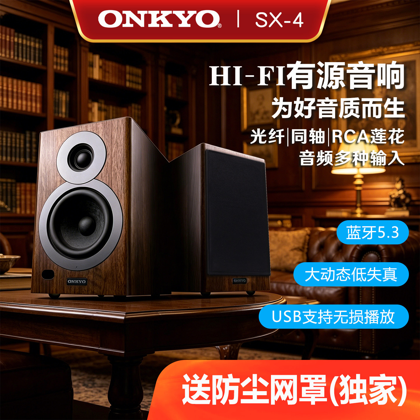 Onkyo/安桥SX-4木质电脑有源音箱大功率蓝牙HIFI发烧桌面电视音响