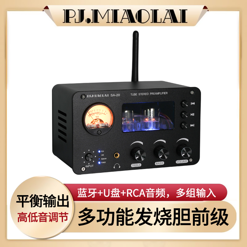 SA20发烧电子管胆前级高低音调车载HIFI蓝牙无损音乐播放手机APP 影音电器 解码器 原图主图