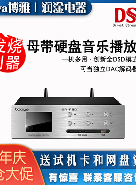 24Bit母带硬盘DSD音乐无损播放器 HIFI发烧ES9038PRO解码数字转盘