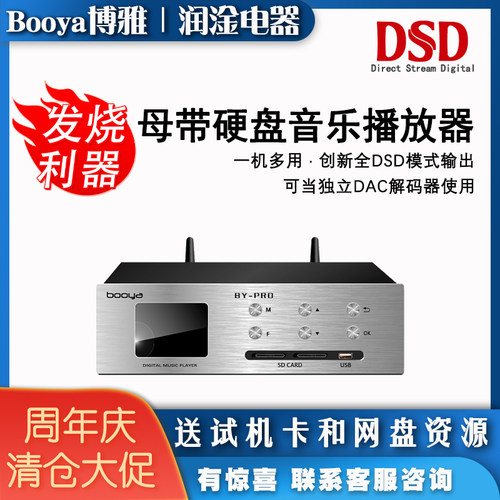 旗舰级发烧播放器年度大促超值