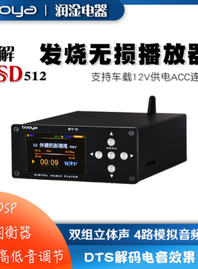 博雅BY-C1发烧DSD母带数字无损播放器12v车载ACC供电家用蓝牙解码