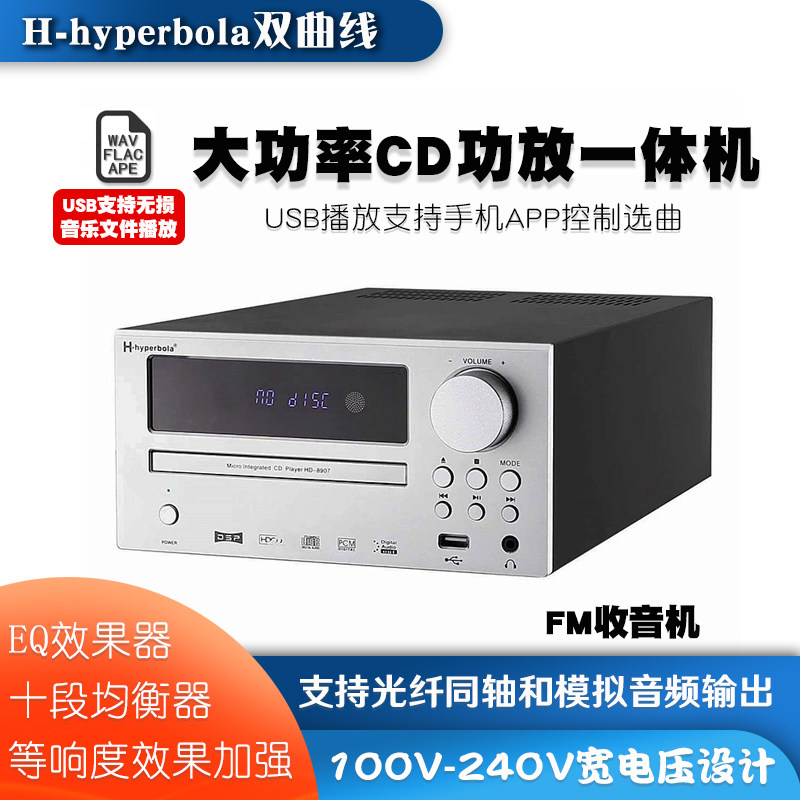 大功率发烧CD组合音响主机蓝牙5.0家用台式无损播放器功放手机APP